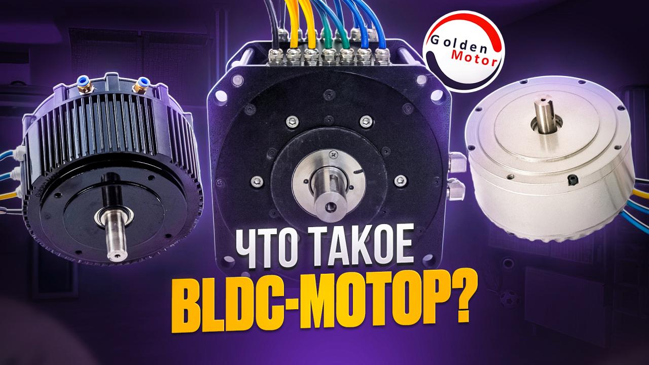 Что такое BLDC-мотор